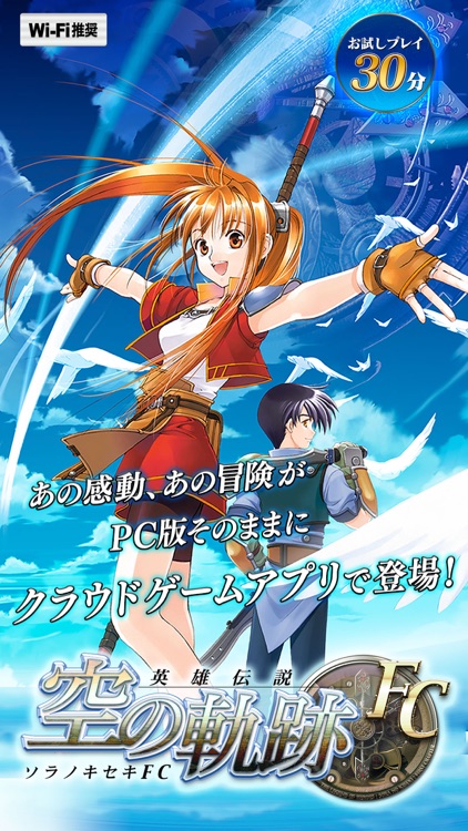 英雄伝説 空の軌跡FC
