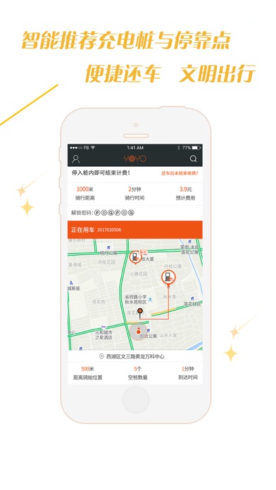 YOYO单车 screenshot 3