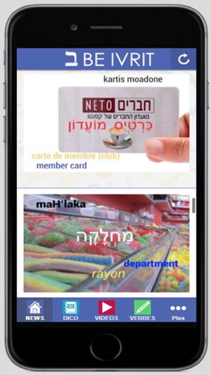 Be ivrit : cours d' hébreu(圖4)-速報App