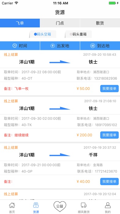 集正通 screenshot 3