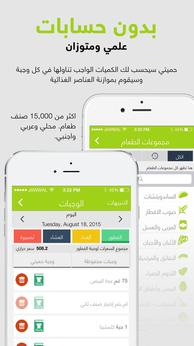Screenshot #3 pour mDiet - حميتي