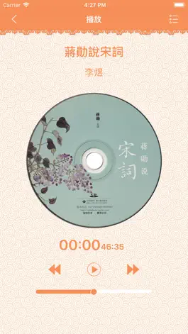 Game screenshot 蔣勳細說紅樓夢有聲書 hack