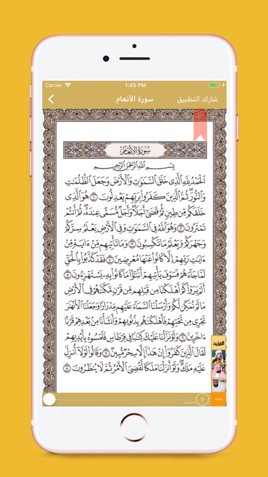 The Quran : القران الكريم screenshot 3