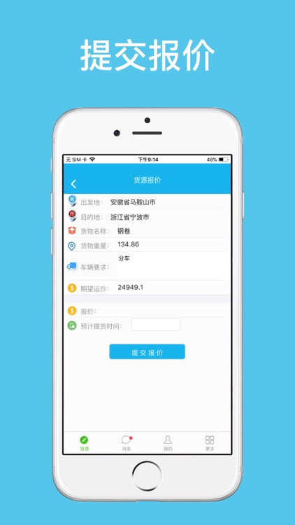 马鞍山物流信息平台 screenshot-3