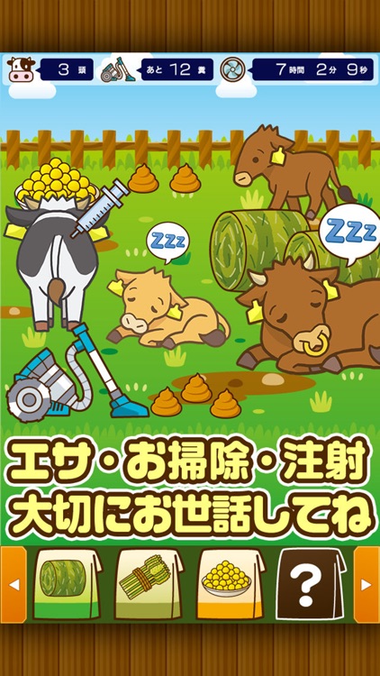 ようぎゅう場~牛を育てる楽しい牧場ゲーム~