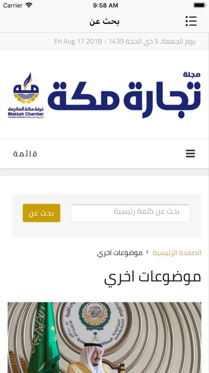 مجلــة تجــارة مكــة