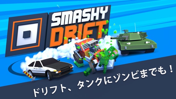 Smashy Driftのおすすめ画像1