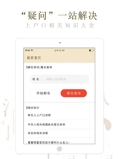 起名宝贝—大师在线名字设计