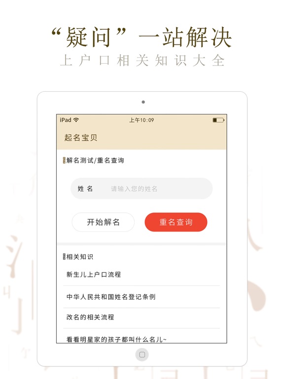 起名宝贝—大师在线名字设计のおすすめ画像4
