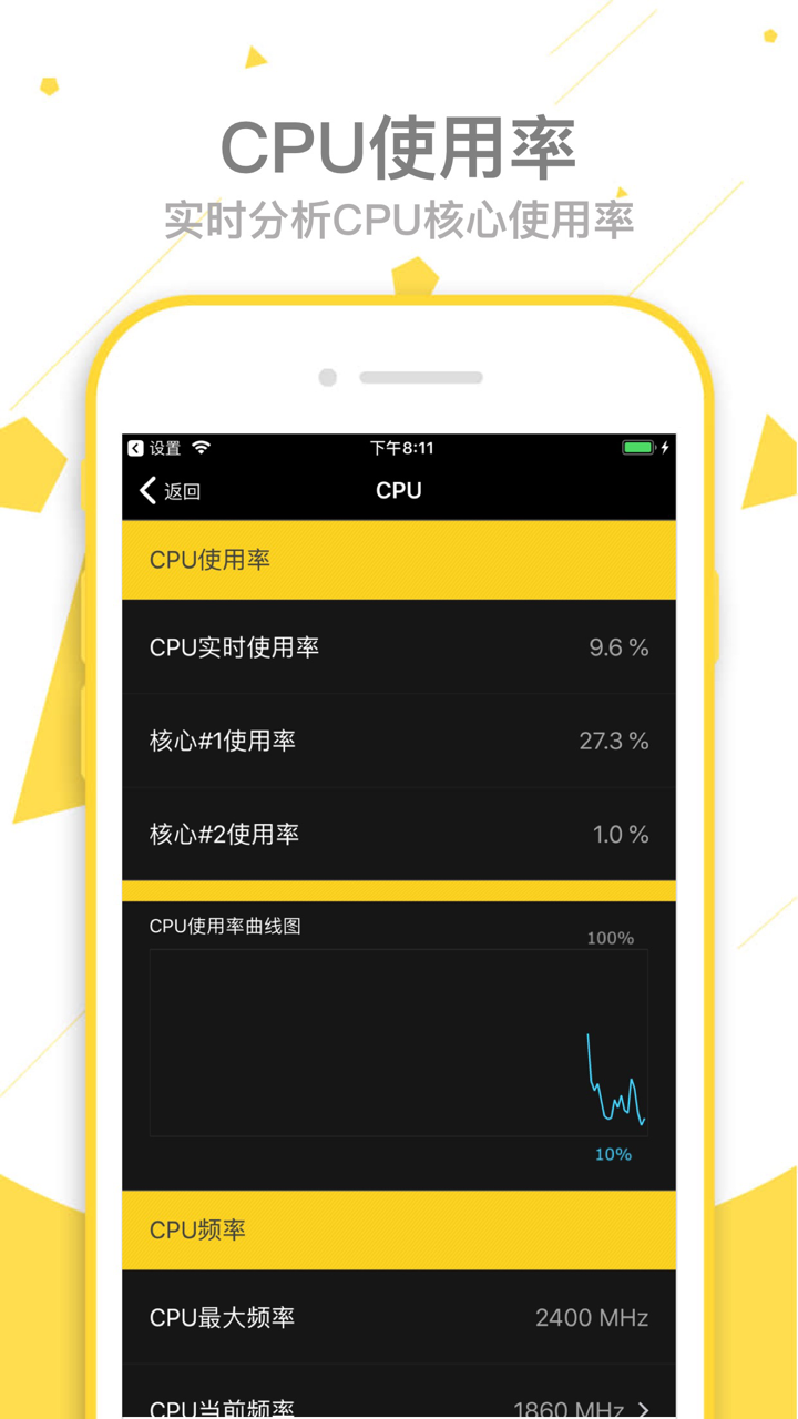 硬件精灵-查询CPU主频降频率手机内存电池 screenshot 4