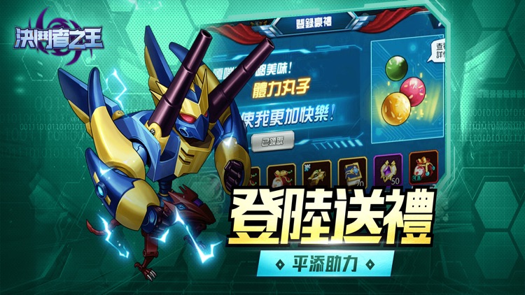決鬥者之王 screenshot-3