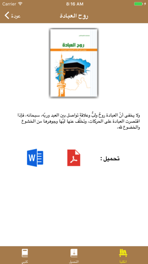 Almaaref Books(圖3)-速報App