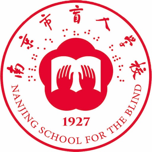 南京市盲人学校