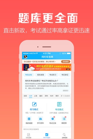 司机招募-开启网约车生活 screenshot 4