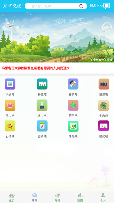 植物大全-您学习植物好帮手 iPhone screenshot