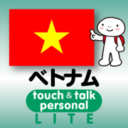 指さし会話ベトナム touch＆talk 【PV】 LITE