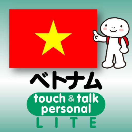 指さし会話ベトナム touch＆talk 【PV】 LITE icon