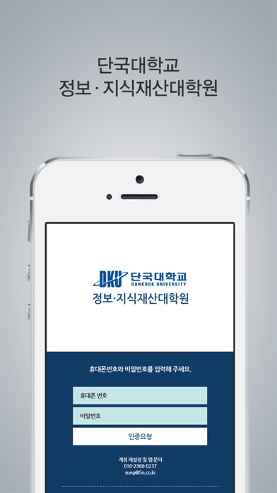 단국대학교 정보.지식재산대학원(GICT) screenshot 2