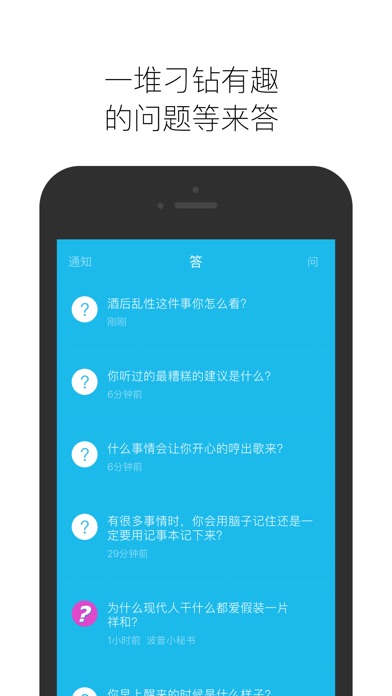 波普问答 screenshot 3