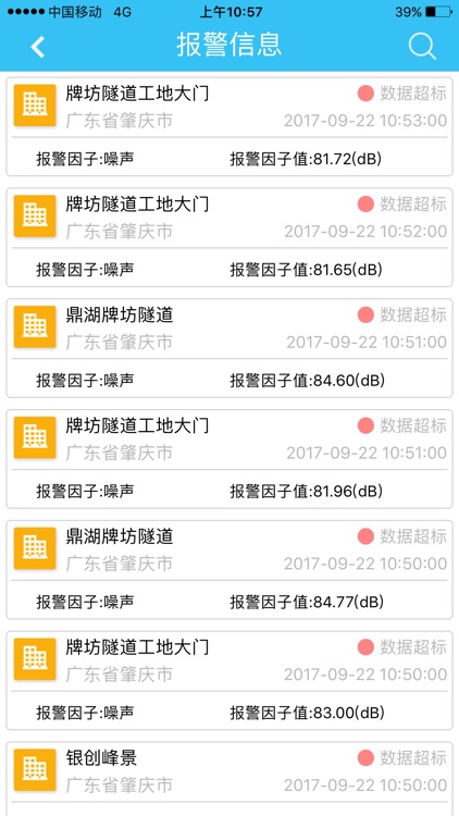 扬尘监控 screenshot-3