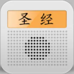 圣经播放‪器‬
苹果版