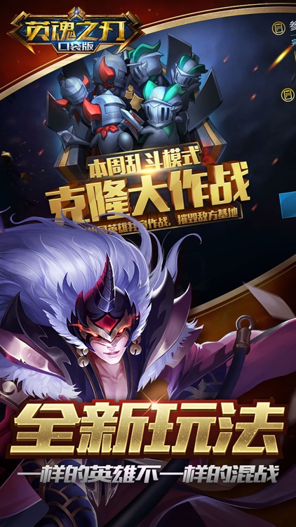 英魂之刃-最新5V5公平竞技MOBA手游