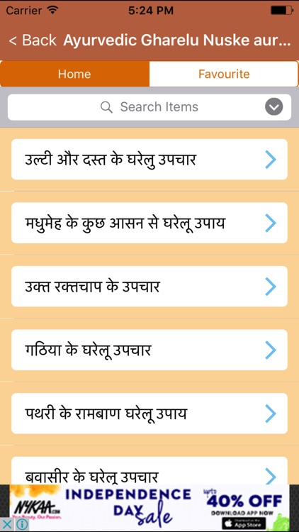 Ayurvedic Gharelu Nuske aur Upchar-in Hindi