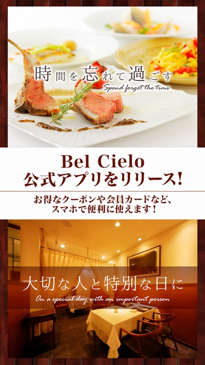名古屋市にあるBel Cielo(ベルチエロ)公式アプリ