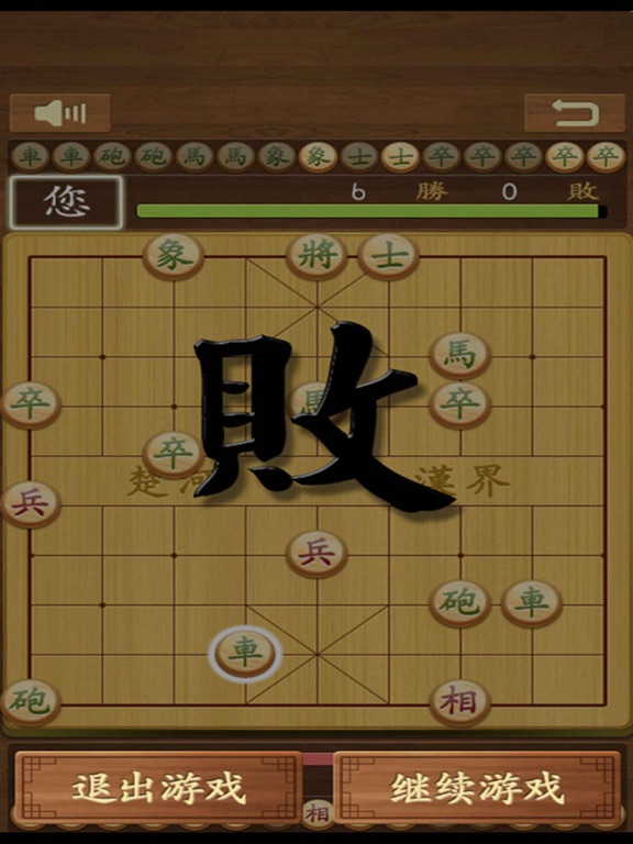 Screenshot #6 pour 象棋的帝王 - Chinese Chess