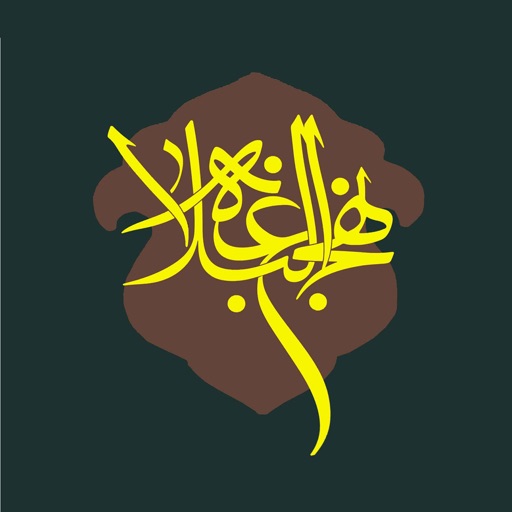 نامه های نهج البلاغه icon