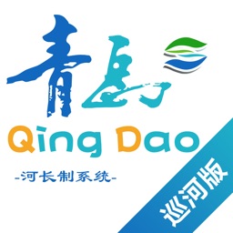 青岛河长制-巡河版