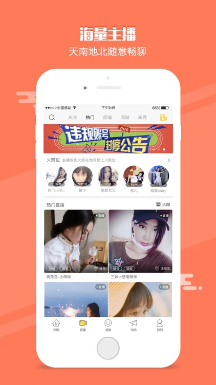 热门直播-娱乐视听