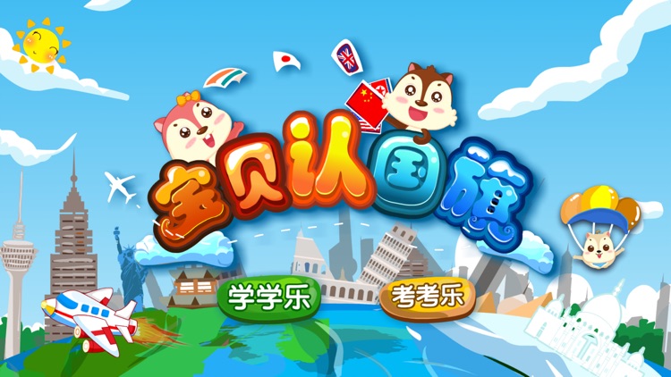 宝贝学认国旗-奇异魔方2017