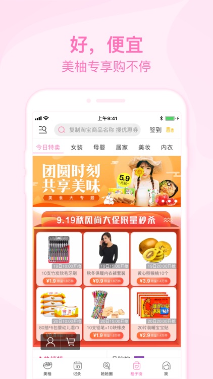 美柚月经期助手-女性备孕怀孕育儿社区 screenshot-4