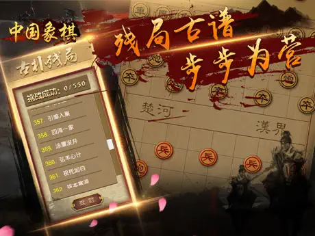 游戏大全 - 中国象棋游戏2017