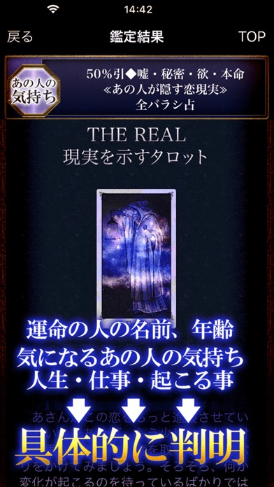 加藤摩耶 超細密占い Iphoneアプリ Applion