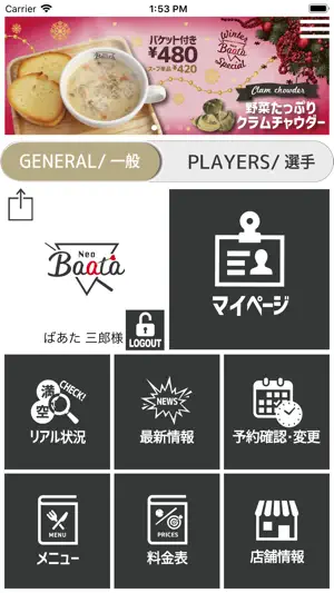 NeoBaata会員アプリ screenshot 2