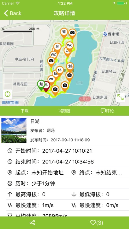 寻迹旅行 screenshot-3