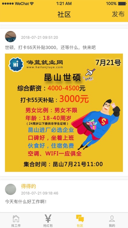 嗨蓝就业网 screenshot-3