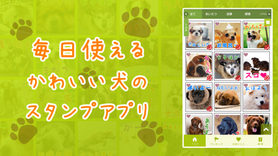 Screenshot #1 pour いぬスタンプ～かわいい犬のスタンプアプリ～