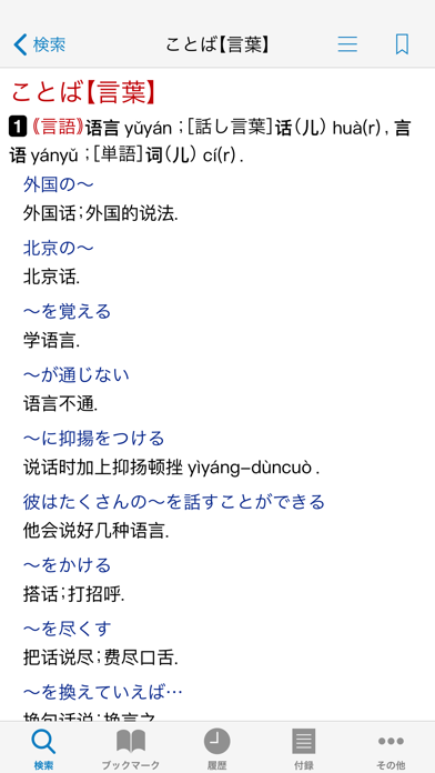 小学館 中日・日中辞典(第3版) screenshot1
