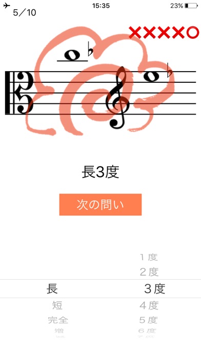 楽典　音程練習課題 screenshot1