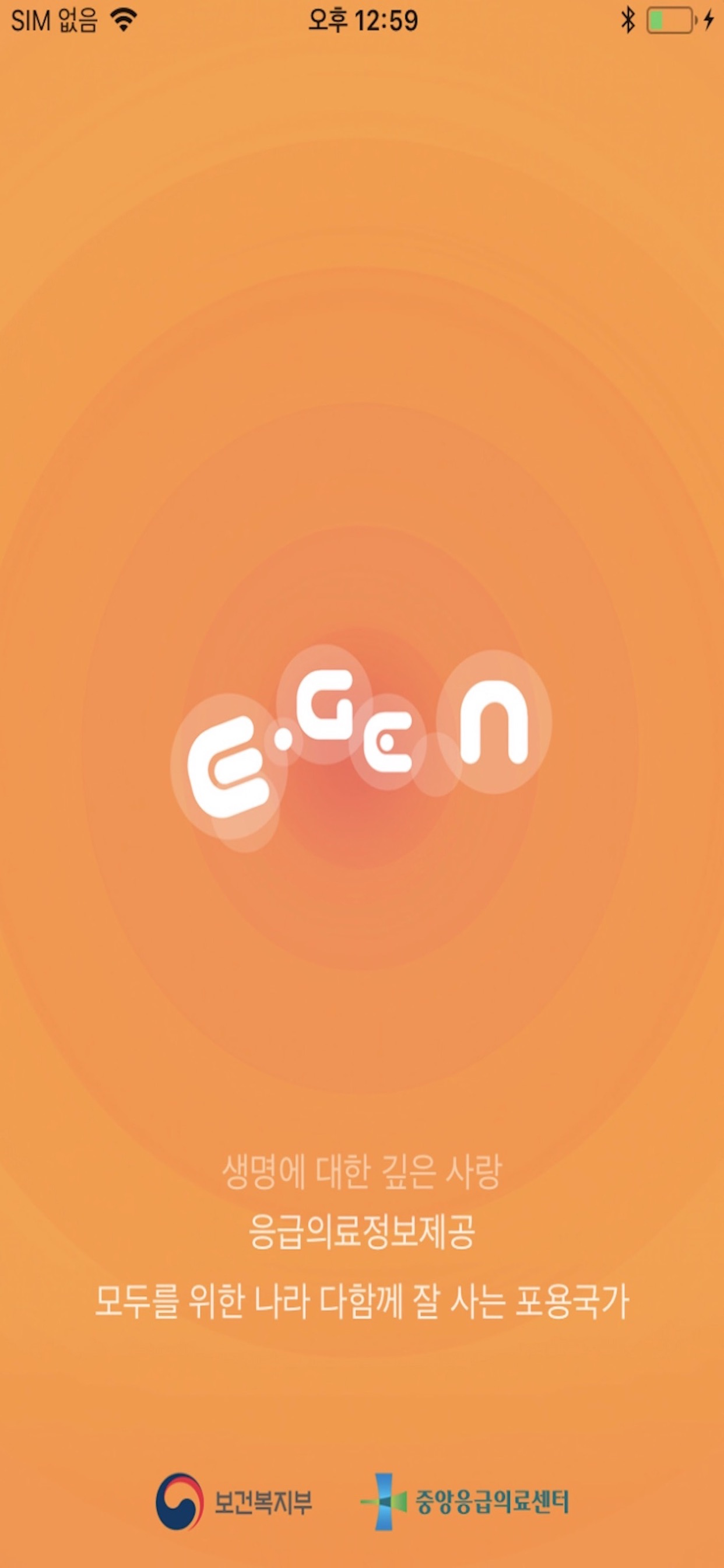 응급의료정보제공