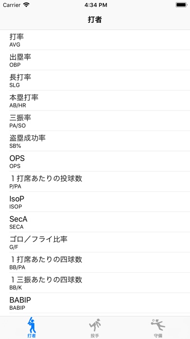 BaseballStatsCalculator 野球の計算のスクリーンショット - 1