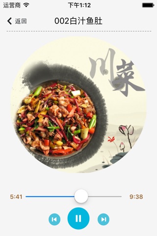 中国八大菜系菜谱之川菜 - 有声讲说川式美食 screenshot 3