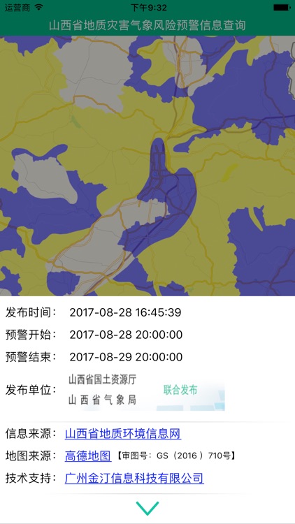 SX地灾预警 screenshot-3