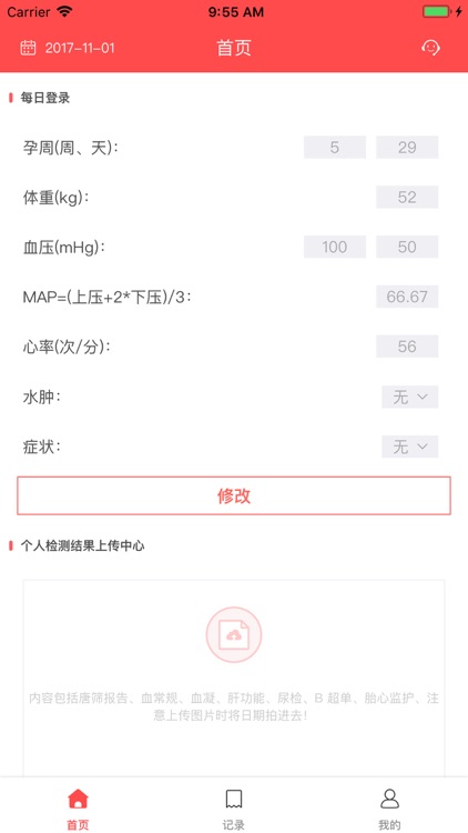 高危孕妇监测 screenshot-4