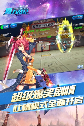 魔力战纪-超燃经典动漫RPG手游 screenshot 3