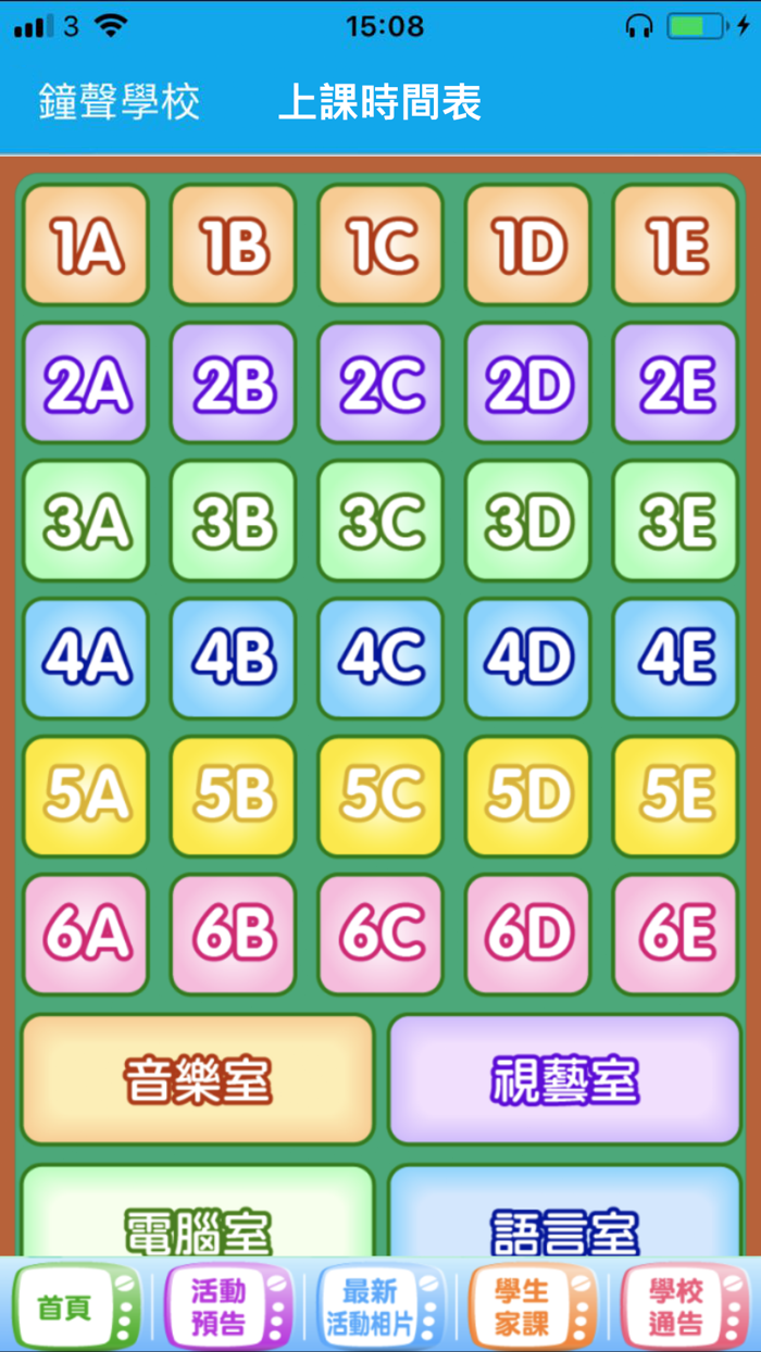 鐘聲學校 Chung Sing School