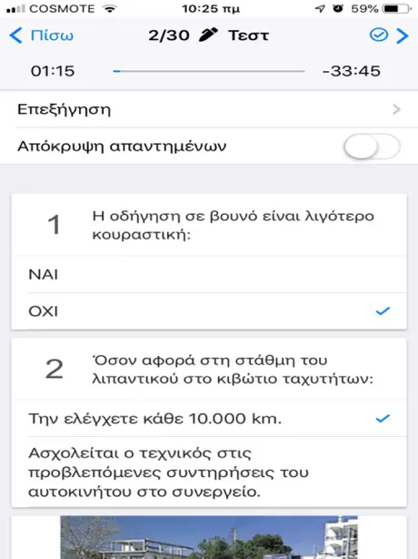 Σήματα - Driver's Quiz